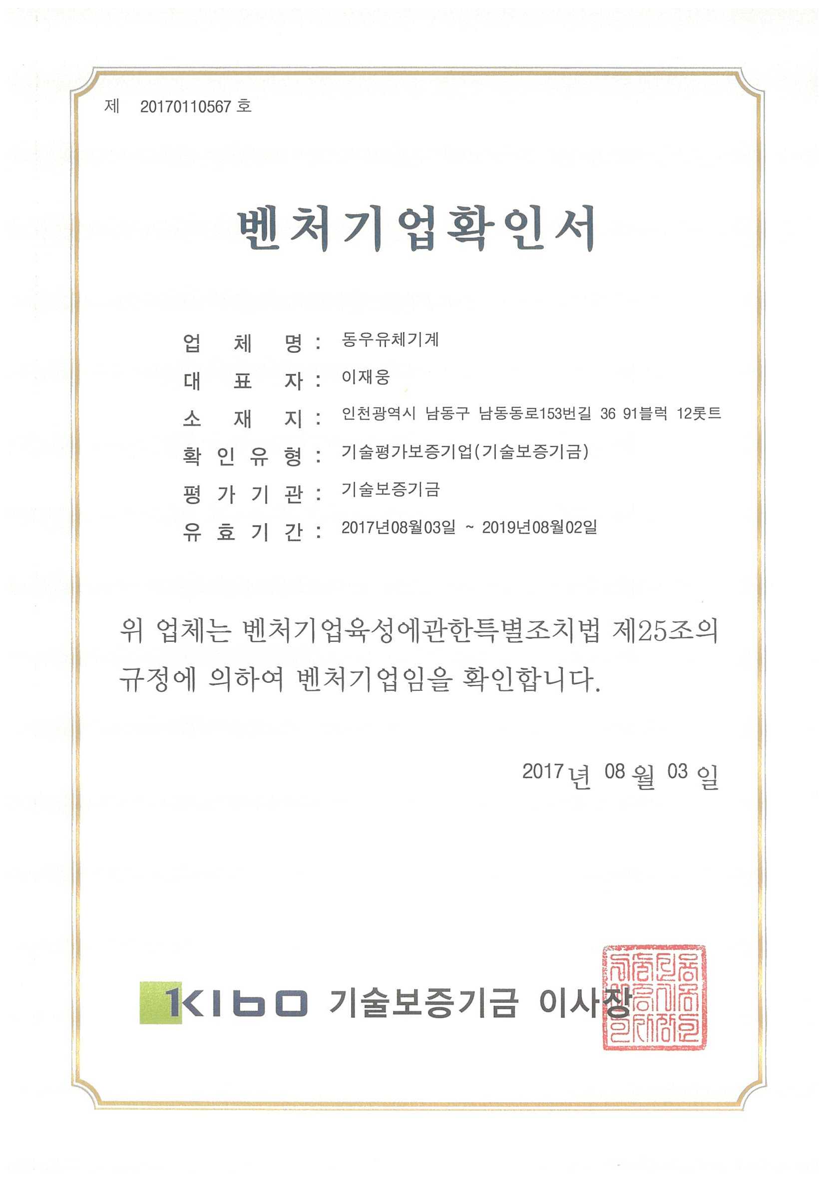 01.벤처기업확인서_190802