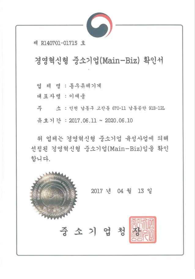 03.MAIN-BIZ (경영혁신형 중소기업 )_200620