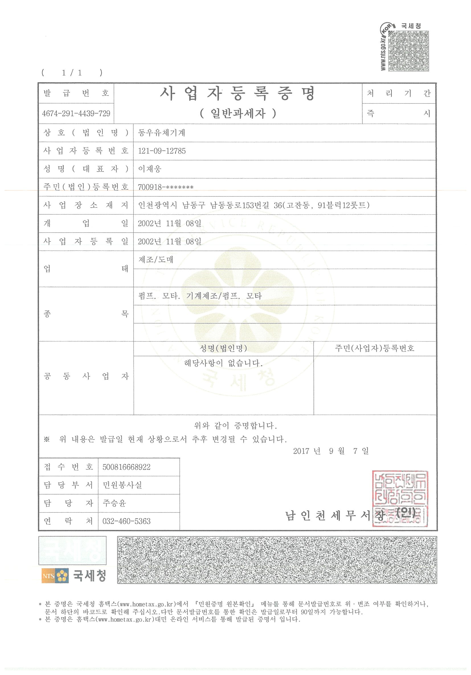 사업자등록증명