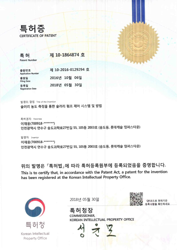 03.특허증_슬러리 농도측정을 통한 슬러리 펌…