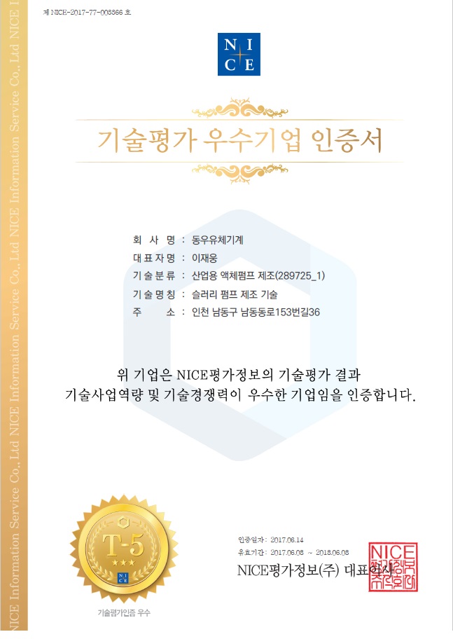 04.기술평가우수기업인증서_180608