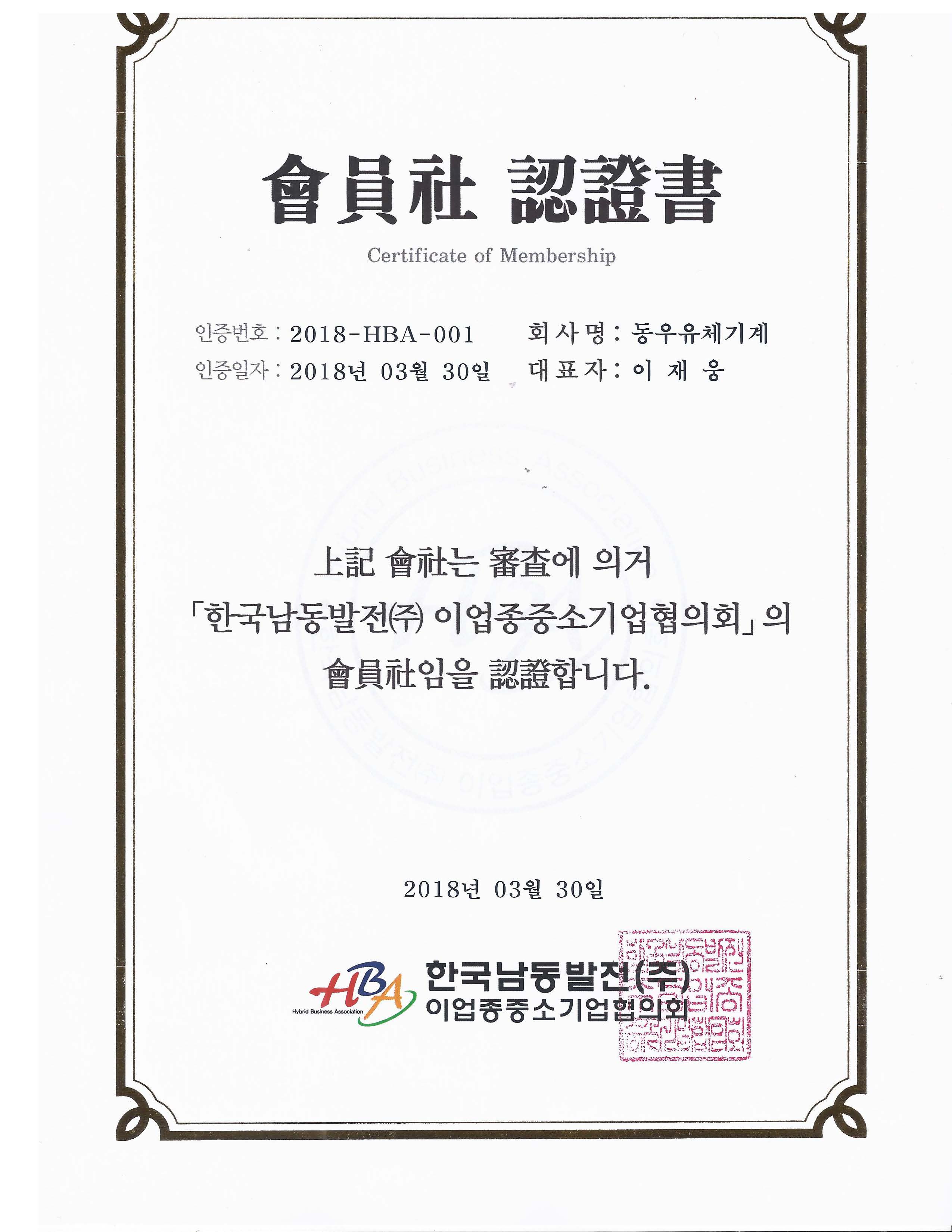 남동발전-이업종협의회